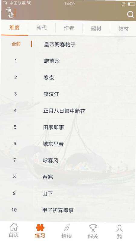 古诗背诵 安卓版 界面截图
