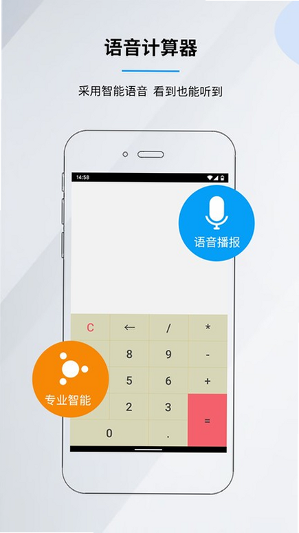 免费语音计算器 安卓版 下载安装