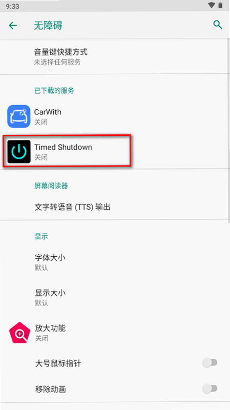 �����ֻ��ƶ�App ��׿�� ��ʱ�رչ���