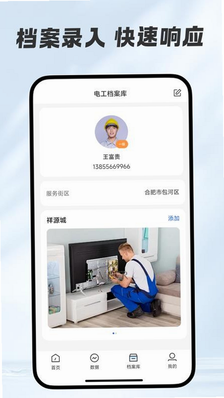 维修师傅同城上门 安卓版 使用教程