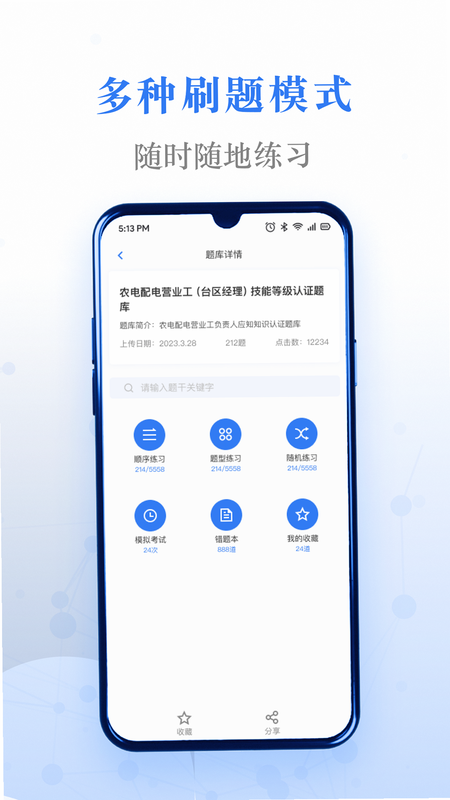 易考题库 安卓版 刷题软件界面截图