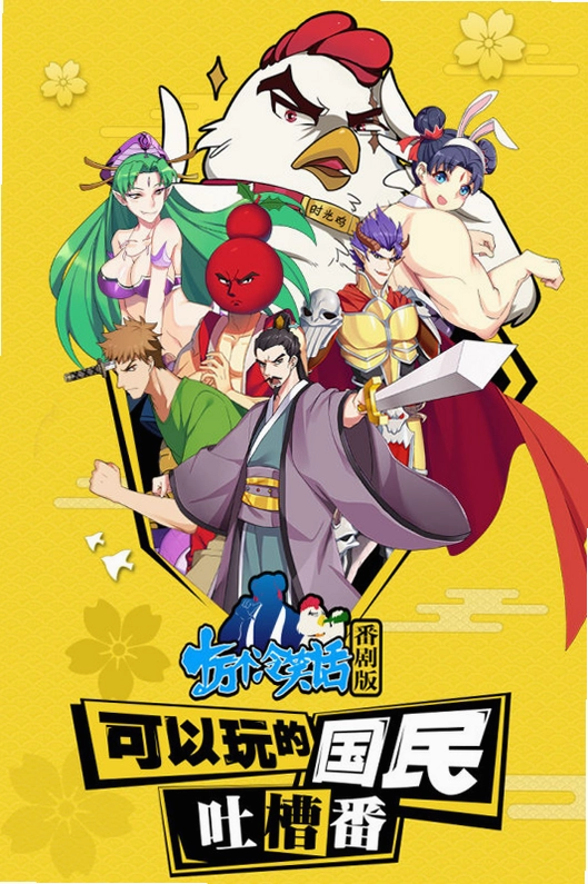 十万个冷笑话番剧版截图4
