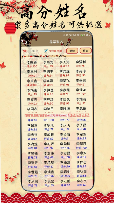 宝宝起名 安卓版 八字评分 界面