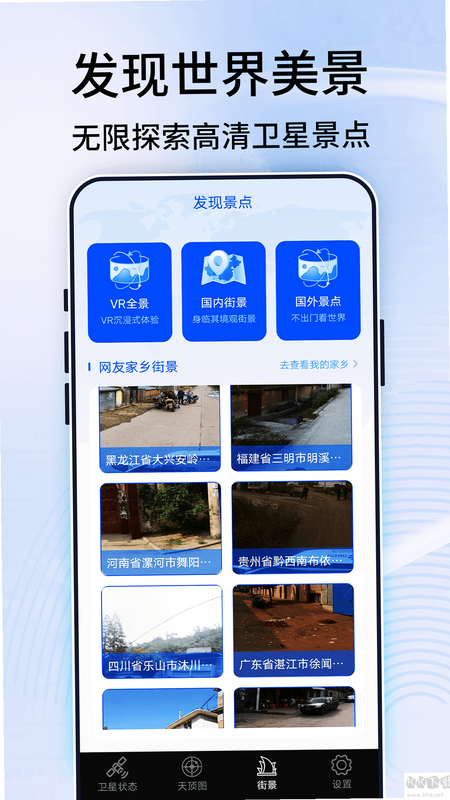 高清全景导航免费版 安卓版 安装教程
