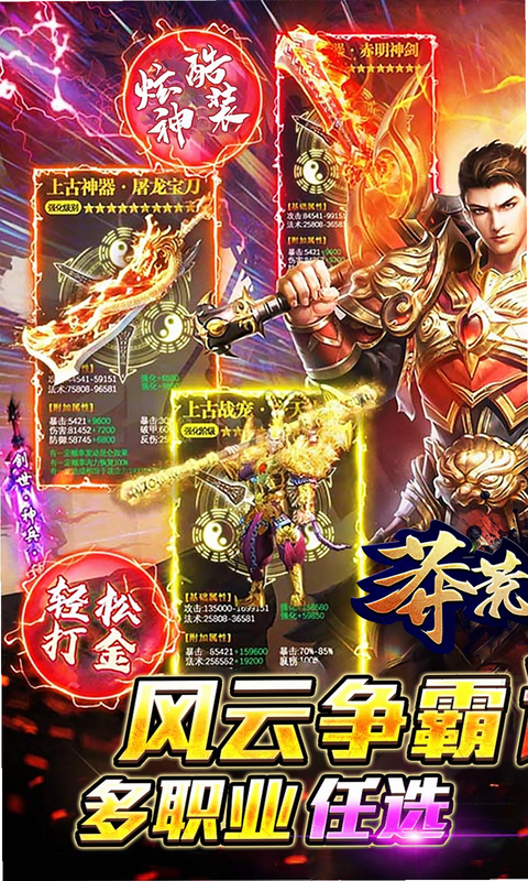 莽荒传奇 安卓版 角色 截图 高清