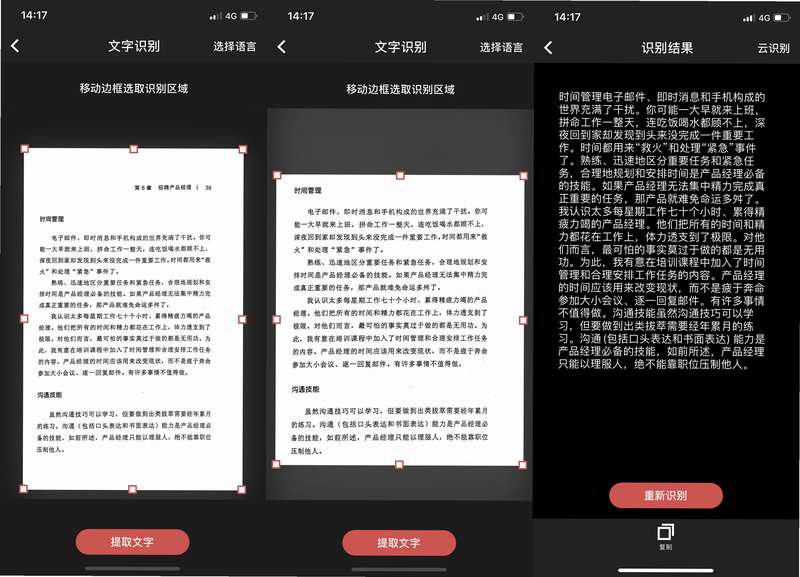 清简快扫描 安卓版 PDF扫描功能界面