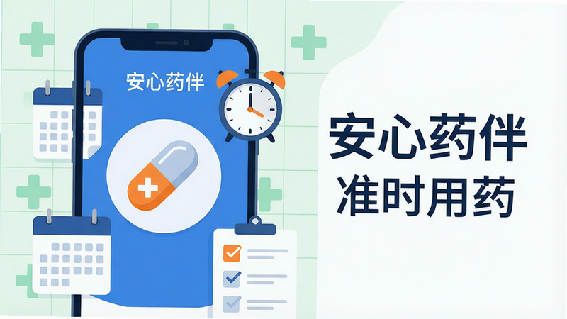 ���壺�����ֻ���Ļչʾ������ҩ�顱APP���棬����������ʾҩ��ͼ����������ӣ���Χ�������ʹ򹴵��嵥�����֣��ֻ�����ƫ���Ҳ����׷������֡�����ҩ�顱�롰׼ʱ��ҩ���������Ű棺�ɾ���ˬ����Ϣ�㼶����������ִ���ƽ���廭�磬ɫ������ɫ�Ͱ�ɫΪ������׺��ɫ��ϸ�ڣ�ҩ���Ͽ���ʮ�ֱ�ʶ������ָ��ָ����ȷʱ�䣬�����е���ɫʮ�����񡣻��ʣ�4K���壬�ɾ��޶���Ԫ�ء�