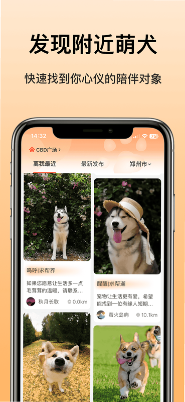 小狗报到 安卓版 功能截图
