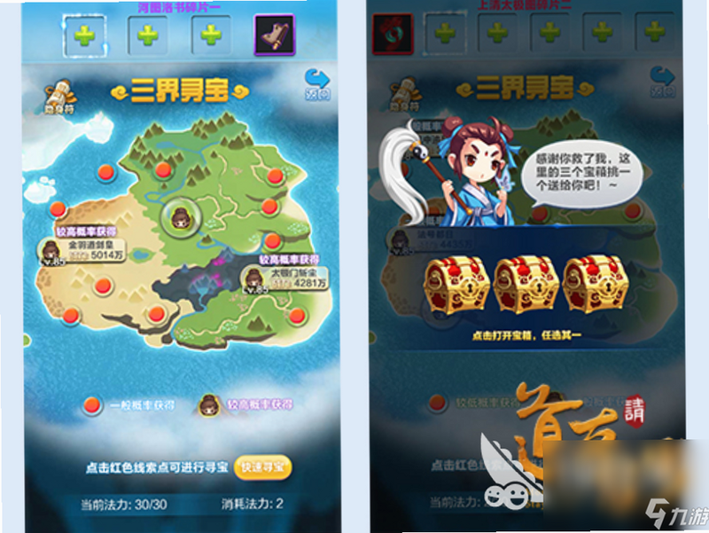 道友来挖宝 安卓版 游戏截图