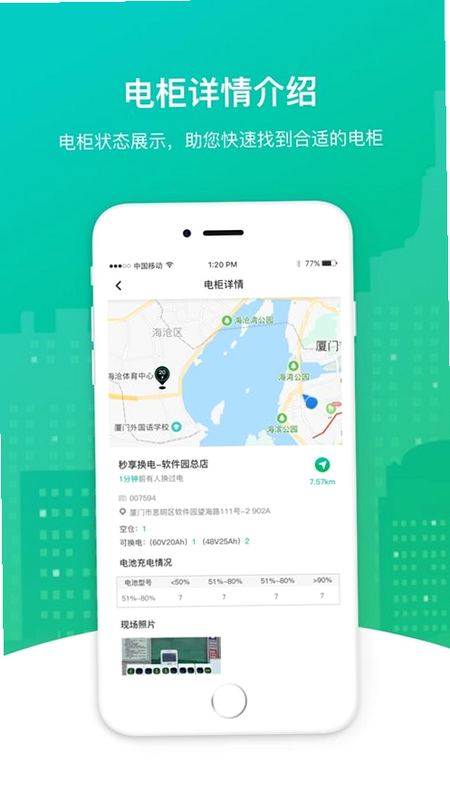 驰途码 安卓版 换电服务