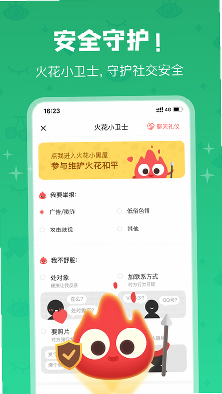 奇点火花 安卓版 界面截图