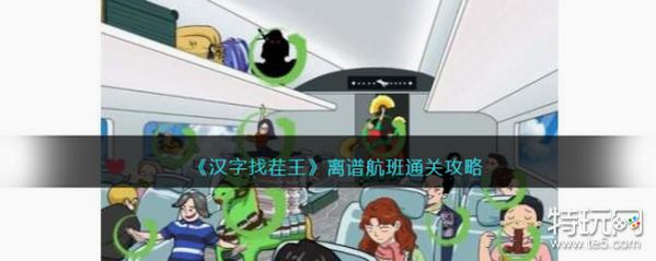 离谱找茬王助手 安卓版 玩法界面