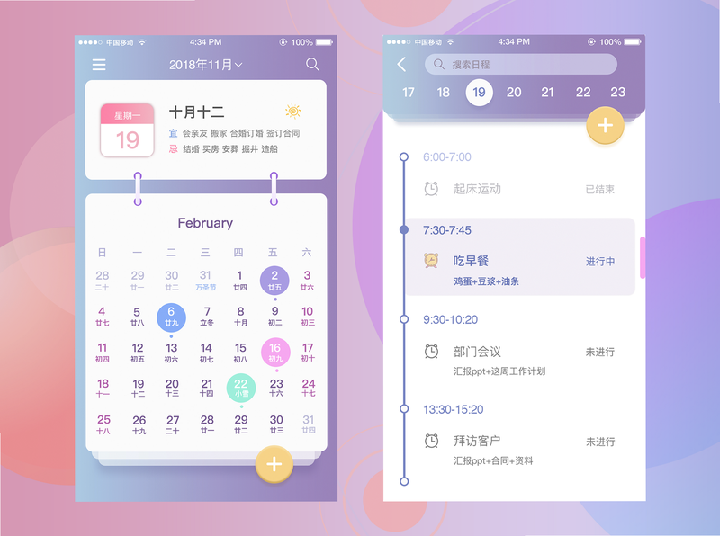 羲和日历 安卓版 操作界面 日历表格 截图