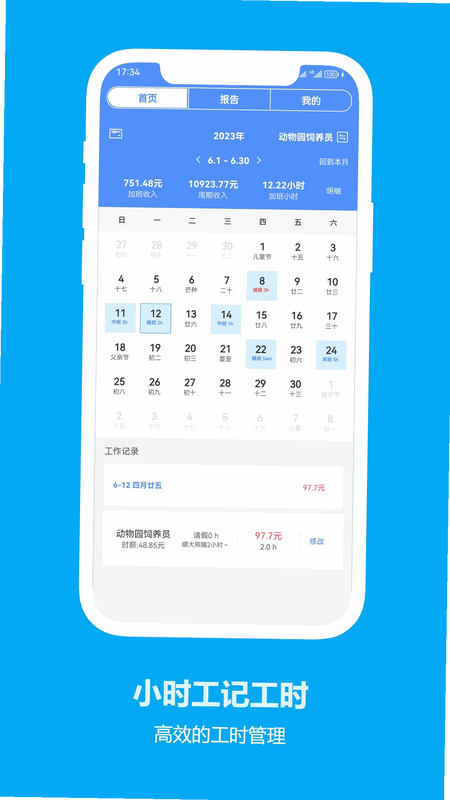 小时工365 安卓版 界面截图