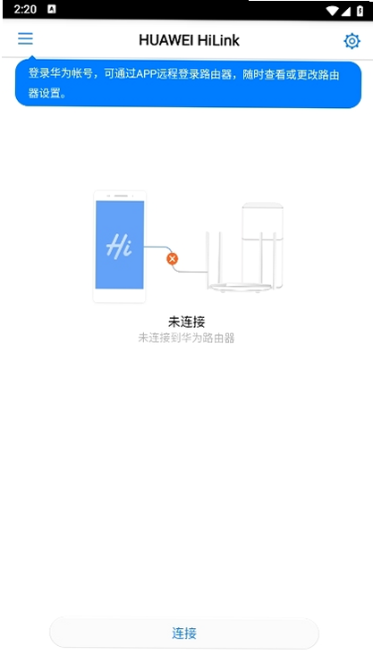 HaiwellLink 安卓版 操作界面