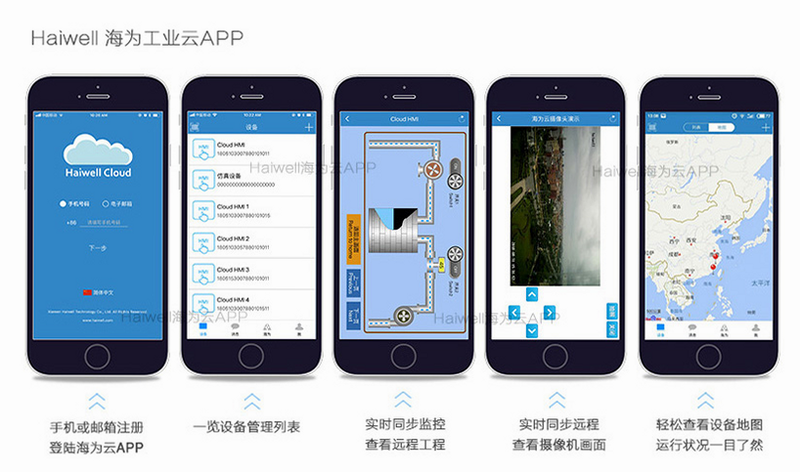 HaiwellLink 安卓版 下载安装