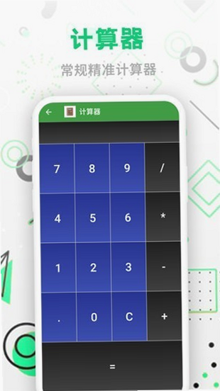 智算大师Go 安卓版 单位换算界面
