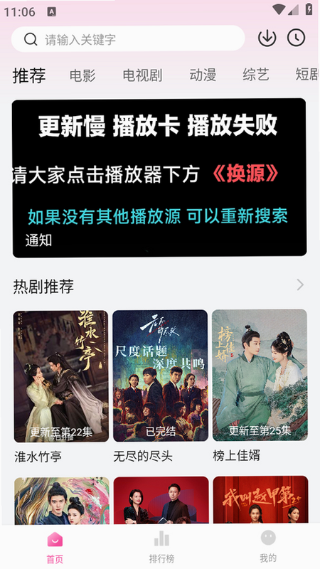 追剧喵 安卓版 界面截图