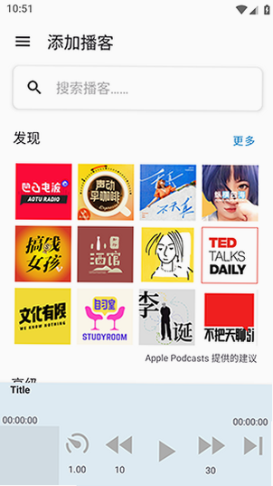 Podcini.A 安卓版 界面截图
