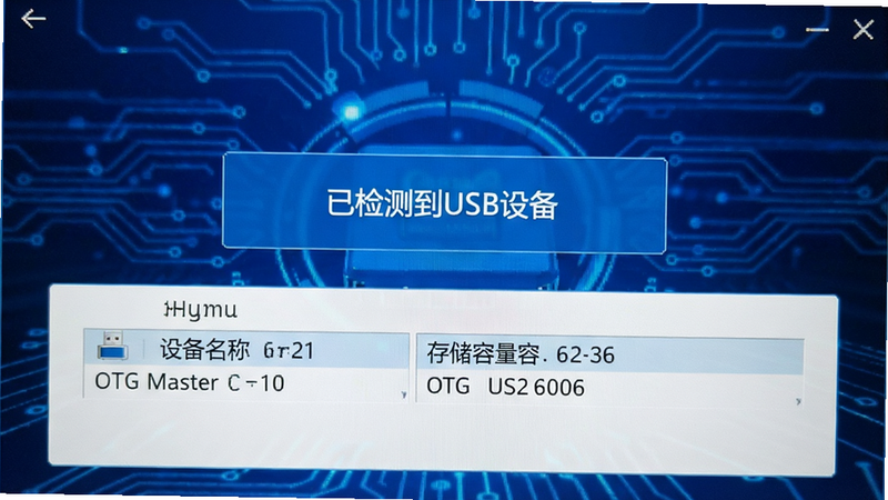 一张OTG Master连接U盘后的设备识别界面截图,屏幕中央显示“已检测到USB设备”提示,下方列出设备名称和存储容量信息,背景为蓝色科技感风格,界面清晰,画质干净