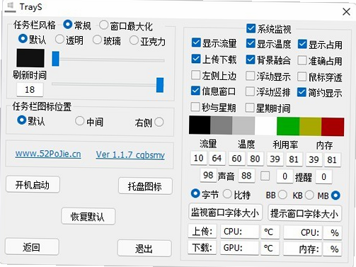 Trayzero 安卓版 状态栏管理 软件界面