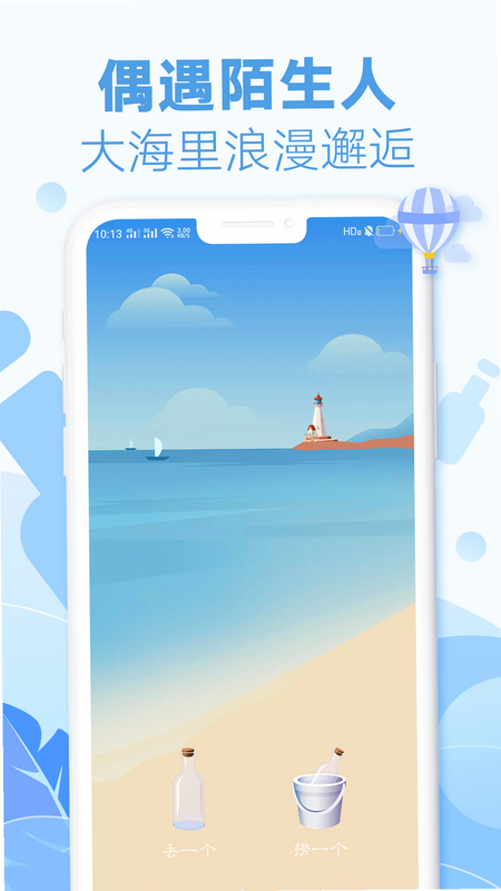 耳语漂流瓶 安卓版 功能界面截图