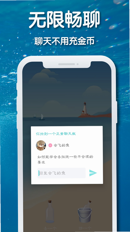 耳语漂流瓶 安卓版 旧版本下载