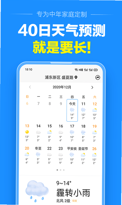 准点本地天气预报 安卓版 评测