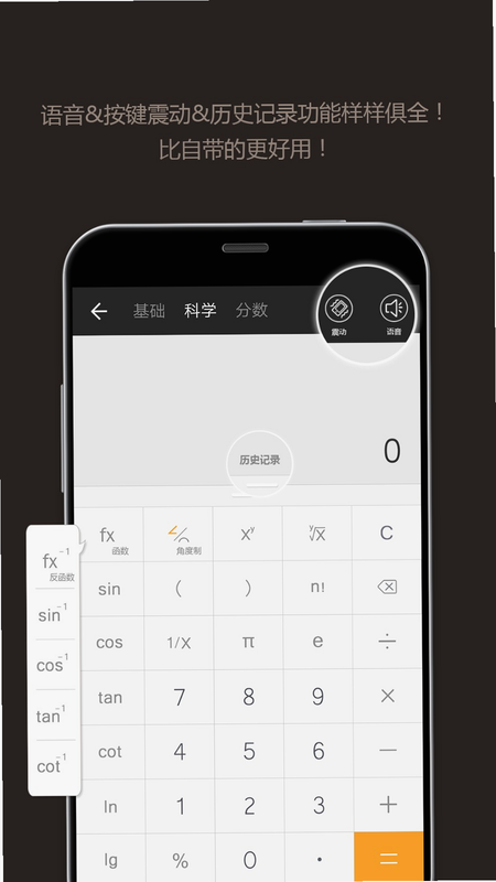 全能智能免费达维计算器 安卓版 操作界面截图