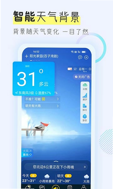 多看天气 安卓版 功能截图