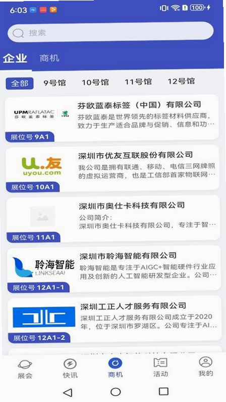 AI物联圈 安卓版 操作界面