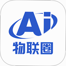 AI物联圈 安卓版 下载