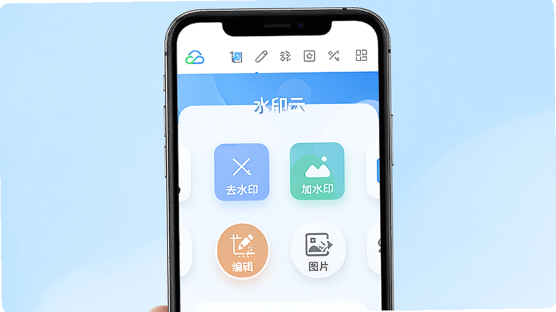 水印云应用主界面预览图,展示其简洁的工具栏布局,背景为淡蓝色渐变,主体为手机屏幕显示水印云操作面板,包含去水印、加水印、图片编辑等图标按钮,居中排版,现代扁平化设计风格,细节丰富,画质清晰干净,无多余元素