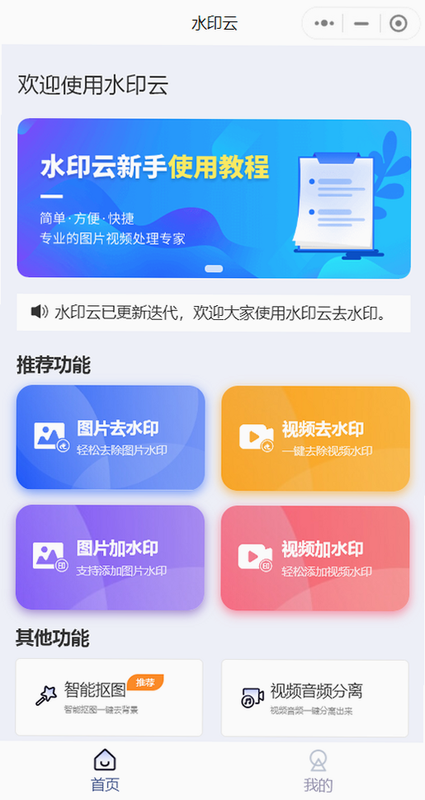 水印云 安卓版 去水印教程