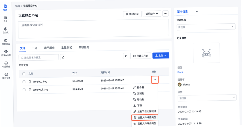 Bag 安卓版 文件管理 界面