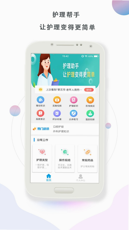 爱手 安卓版 手部护理软件