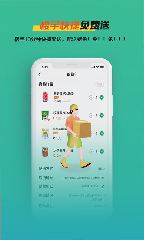便利购 安卓版 功能截图