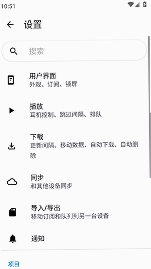 Podcini.X 安卓版 下载安装教程