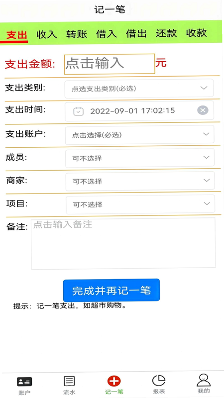 发发记账 安卓版 下载安装包