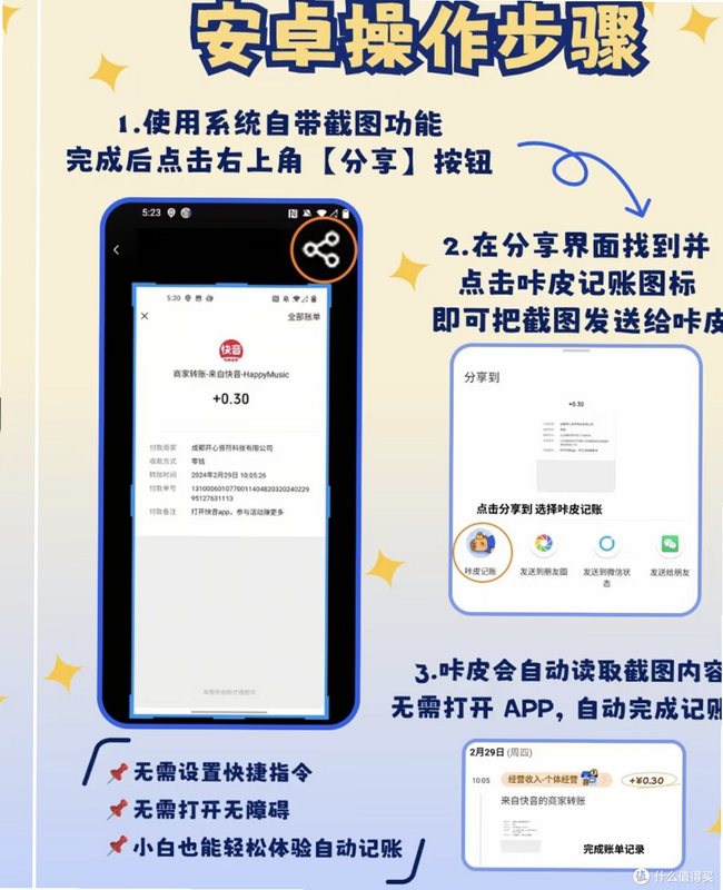 发发记账 安卓版 操作教程截图