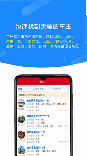 拼顺拉货主 安卓版 功能截图