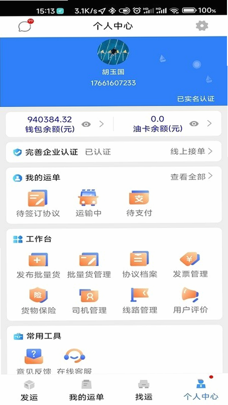 拼顺拉货主 安卓版 下载安装