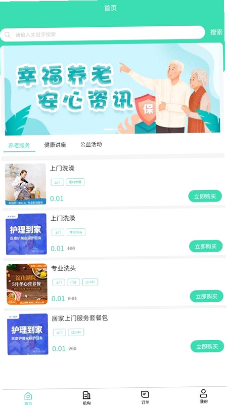 悦动康养 安卓版 安全可靠