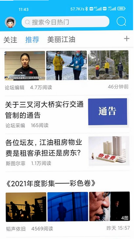 江油论坛 安卓版 界面截图