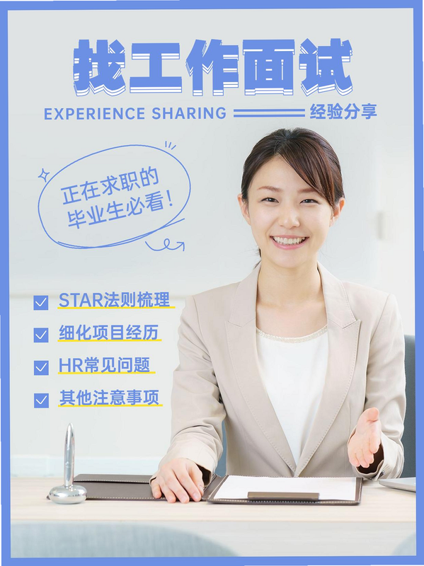 同城招人找工作 安卓版 面试技巧
