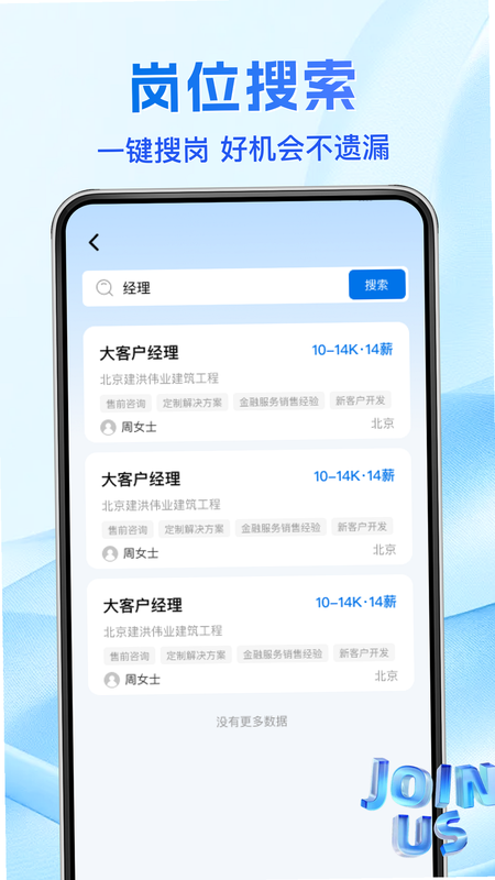 同城招人找工作 安卓版 求职技巧