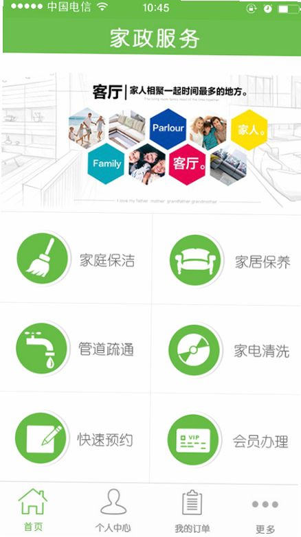家政维修师傅到家 安卓版 操作界面 截图