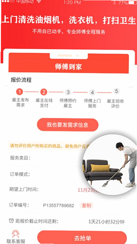 家政维修师傅到家 安卓版 用户评价
