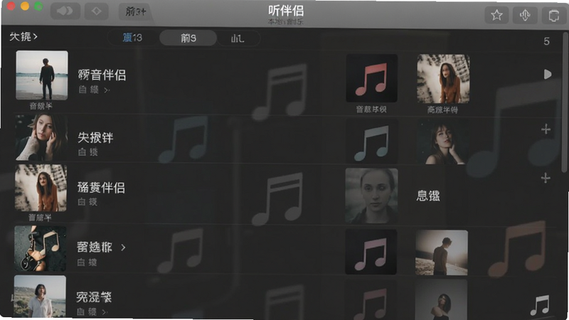 听音伴侣本地音乐管理界面,歌曲列表展示清晰,带有封面缩略图,界面整洁,风格简约,高清画质,干净无多余元素