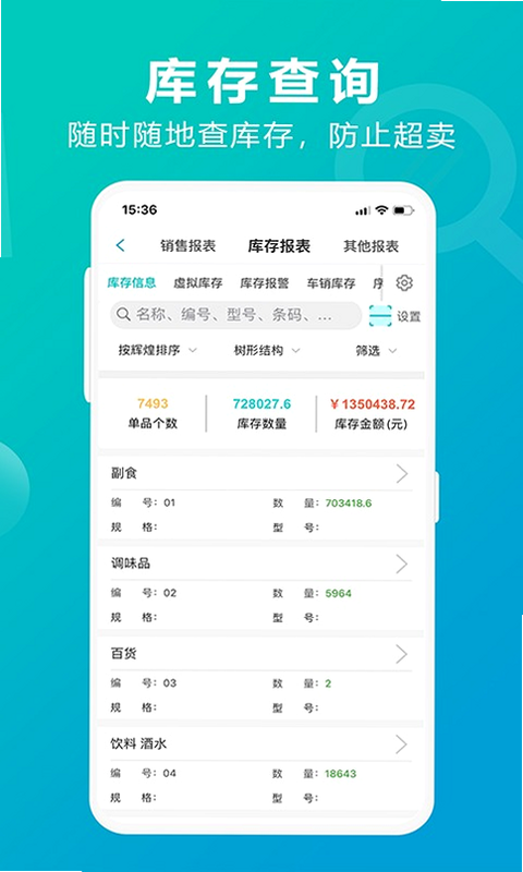 管家婆掌上通 安卓版 登录界面